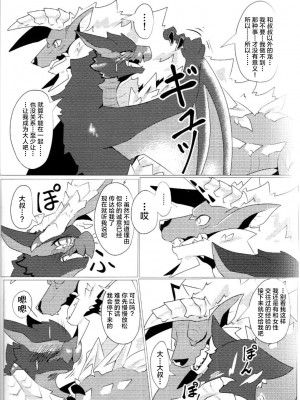 [increase増田 (ふぇるた)] 碧き星と風に導かれて (モンスターハンター) [ZX个人汉化]_33