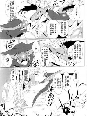 [increase増田 (ふぇるた)] 碧き星と風に導かれて (モンスターハンター) [ZX个人汉化]_40