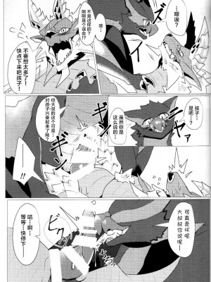 [increase増田 (ふぇるた)] 碧き星と風に導かれて (モンスターハンター) [ZX个人汉化]_22