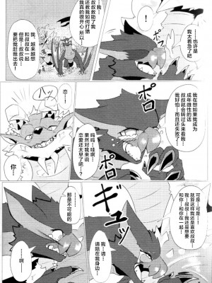 [increase増田 (ふぇるた)] 碧き星と風に導かれて (モンスターハンター) [ZX个人汉化]_39