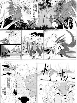 [increase増田 (ふぇるた)] 碧き星と風に導かれて (モンスターハンター) [ZX个人汉化]_15