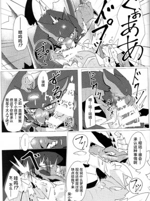 [increase増田 (ふぇるた)] 碧き星と風に導かれて (モンスターハンター) [ZX个人汉化]_24