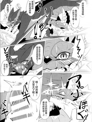 [increase増田 (ふぇるた)] 碧き星と風に導かれて (モンスターハンター) [ZX个人汉化]_25