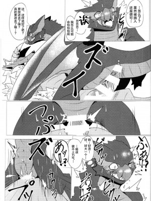 [increase増田 (ふぇるた)] 碧き星と風に導かれて (モンスターハンター) [ZX个人汉化]_30