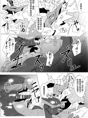 [increase増田 (ふぇるた)] 碧き星と風に導かれて (モンスターハンター) [ZX个人汉化]_35