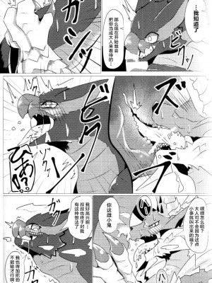 [increase増田 (ふぇるた)] 碧き星と風に導かれて (モンスターハンター) [ZX个人汉化]_27