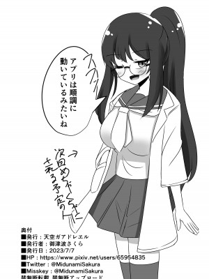 [天空ガアドレエル (御津波さくら)] 催眠アプリで泥沼ガチ恋依存される話_32