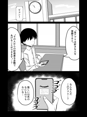 [天空ガアドレエル (御津波さくら)] 催眠アプリで泥沼ガチ恋依存される話_08