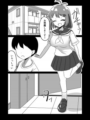 [天空ガアドレエル (御津波さくら)] 催眠アプリで泥沼ガチ恋依存される話_12