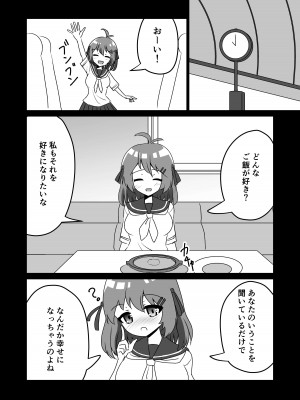 [天空ガアドレエル (御津波さくら)] 催眠アプリで泥沼ガチ恋依存される話_22