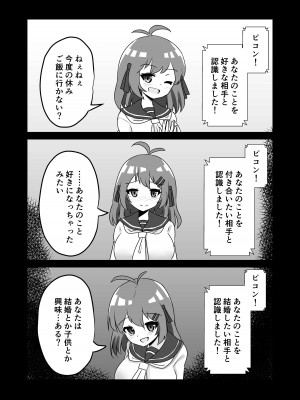 [天空ガアドレエル (御津波さくら)] 催眠アプリで泥沼ガチ恋依存される話_11