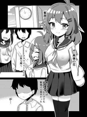 [天空ガアドレエル (御津波さくら)] 催眠アプリで泥沼ガチ恋依存される話_03