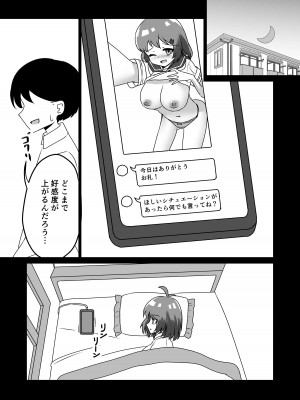 [天空ガアドレエル (御津波さくら)] 催眠アプリで泥沼ガチ恋依存される話_24