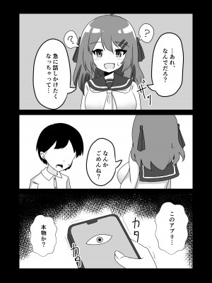 [天空ガアドレエル (御津波さくら)] 催眠アプリで泥沼ガチ恋依存される話_10