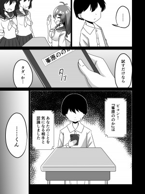 [天空ガアドレエル (御津波さくら)] 催眠アプリで泥沼ガチ恋依存される話_09