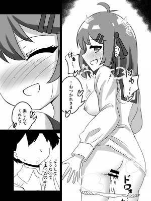 [天空ガアドレエル (御津波さくら)] 催眠アプリで泥沼ガチ恋依存される話_07