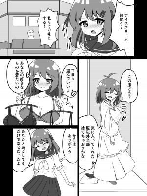 [天空ガアドレエル (御津波さくら)] 催眠アプリで泥沼ガチ恋依存される話_23