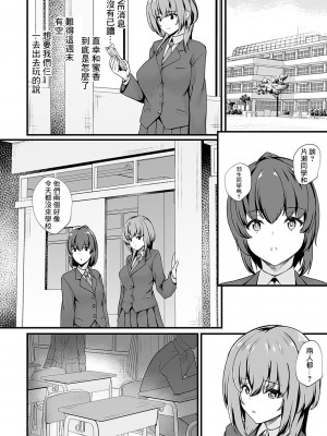 [久遠] 蜜アナ 〜浮気にならない幼馴染JKアナルの使い方〜 第3穴 (コミックグレープ Vol.115) [中国翻訳]_02