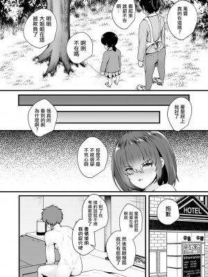 [久遠] 蜜アナ 〜浮気にならない幼馴染JKアナルの使い方〜 第3穴 (コミックグレープ Vol.115) [中国翻訳]_12