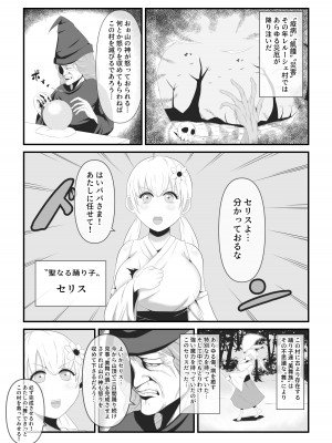 (同人誌) [イケね娘食堂 (イケね娘)] 聖なる踊り子は純潔を奪われ大きな角を生やした一角鬼へと作り変えられる (オリジナル) [DL版]_02