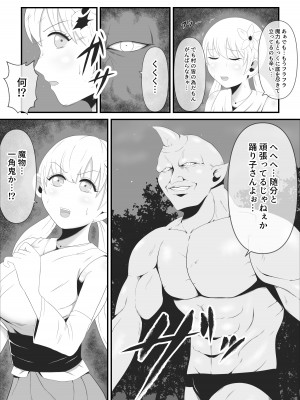 (同人誌) [イケね娘食堂 (イケね娘)] 聖なる踊り子は純潔を奪われ大きな角を生やした一角鬼へと作り変えられる (オリジナル) [DL版]_06