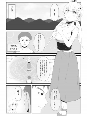 (同人誌) [イケね娘食堂 (イケね娘)] 聖なる踊り子は純潔を奪われ大きな角を生やした一角鬼へと作り変えられる (オリジナル) [DL版]_03