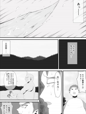 (同人誌) [イケね娘食堂 (イケね娘)] 聖なる踊り子は純潔を奪われ大きな角を生やした一角鬼へと作り変えられる (オリジナル) [DL版]_24