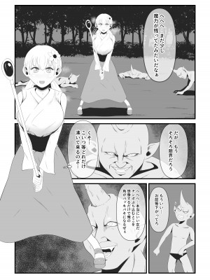 (同人誌) [イケね娘食堂 (イケね娘)] 聖なる踊り子は純潔を奪われ大きな角を生やした一角鬼へと作り変えられる (オリジナル) [DL版]_10