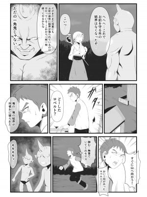 (同人誌) [イケね娘食堂 (イケね娘)] 聖なる踊り子は純潔を奪われ大きな角を生やした一角鬼へと作り変えられる (オリジナル) [DL版]_09