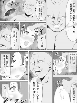 (同人誌) [イケね娘食堂 (イケね娘)] 聖なる踊り子は純潔を奪われ大きな角を生やした一角鬼へと作り変えられる (オリジナル) [DL版]_21