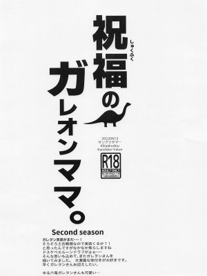 (サンクリ2022 Summer) [鬼脚堂 (カラテカ・バリュー)] 祝福のガレオンママ。 Second season (グランブルーファンタジー)_6