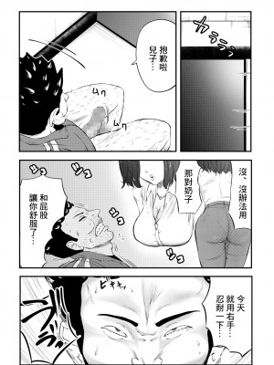 [キノコハウス (次女・ちょーじょ)] NTRご無沙汰人妻 ～久しぶりのおしゃぶりは娘の担任～  [中国翻訳]_06