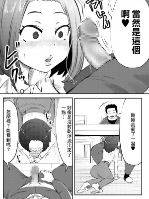 [キノコハウス (次女・ちょーじょ)] NTRご無沙汰人妻 ～久しぶりのおしゃぶりは娘の担任～  [中国翻訳]_11