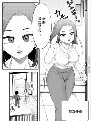 [キノコハウス (次女・ちょーじょ)] NTRご無沙汰人妻 ～久しぶりのおしゃぶりは娘の担任～  [中国翻訳]_03