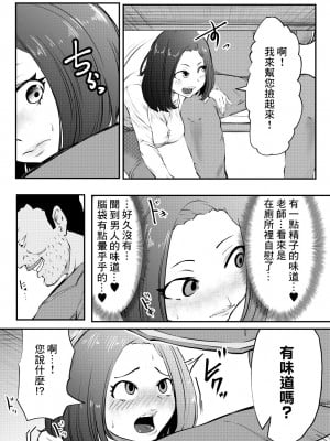 [キノコハウス (次女・ちょーじょ)] NTRご無沙汰人妻 ～久しぶりのおしゃぶりは娘の担任～  [中国翻訳]_10
