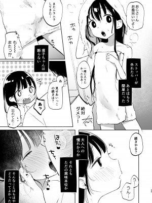 [しぷおる] りんこと叔父さんの初めての夏休み [DL版]_38