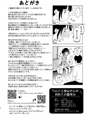 [しぷおる] りんこと叔父さんの初めての夏休み [DL版]_53