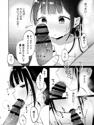 [しぷおる] りんこと叔父さんの初めての夏休み [DL版]_39