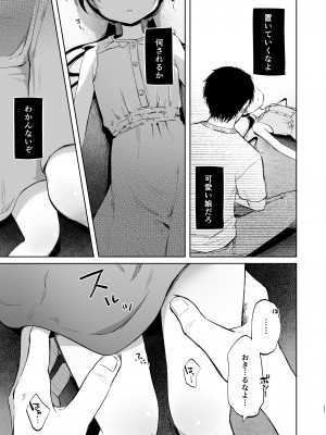 [しぷおる] りんこと叔父さんの初めての夏休み [DL版]_10