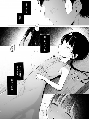 [しぷおる] りんこと叔父さんの初めての夏休み [DL版]_09
