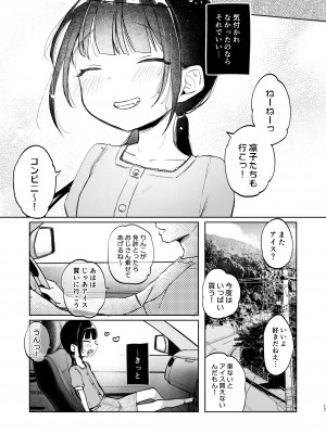 [しぷおる] りんこと叔父さんの初めての夏休み [DL版]_16