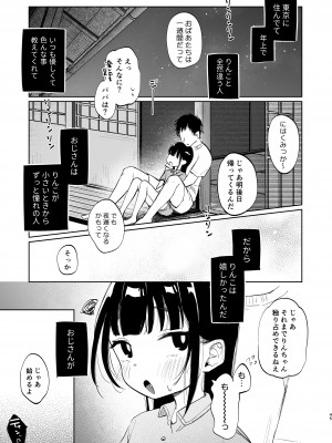 [しぷおる] りんこと叔父さんの初めての夏休み [DL版]_44
