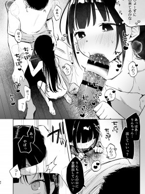 [しぷおる] りんこと叔父さんの初めての夏休み [DL版]_41