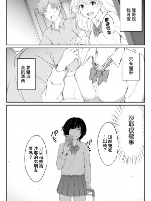 [おーと&みぃる] 欲しくなる 双子のいとこ 妹編  [中国翻訳]_06