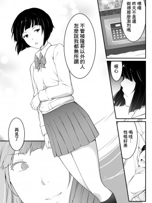[おーと&みぃる] 欲しくなる 双子のいとこ 妹編  [中国翻訳]_03