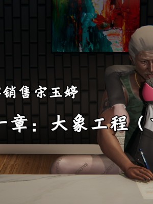 [十七杯酒] 金牌銷售宋玉婷 第一章_0087