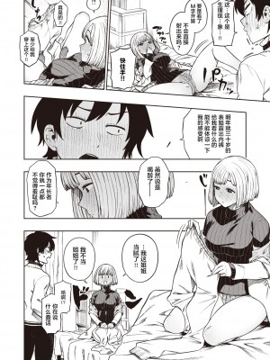 [タチロク] いもうと宣言 (COMIC 快楽天ビースト 2021年4月号) [不够色汉化组] [DL版]_05_030