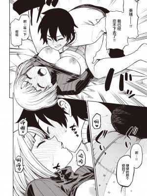 [タチロク] いもうと宣言 (COMIC 快楽天ビースト 2021年4月号) [不够色汉化组] [DL版]_13_038
