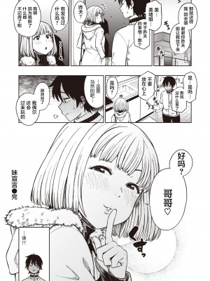 [タチロク] いもうと宣言 (COMIC 快楽天ビースト 2021年4月号) [不够色汉化组] [DL版]_21_046