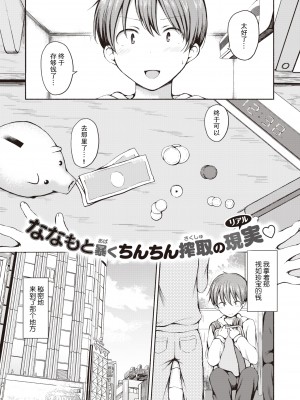 [ななもと] すぺしゃる・ぺいめんと (COMIC X-EROS 89) [不够色汉化组] [DL版]_02_276